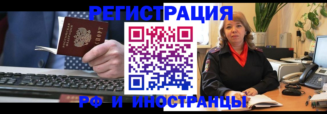 временная регистрация 2025 в Саянске
