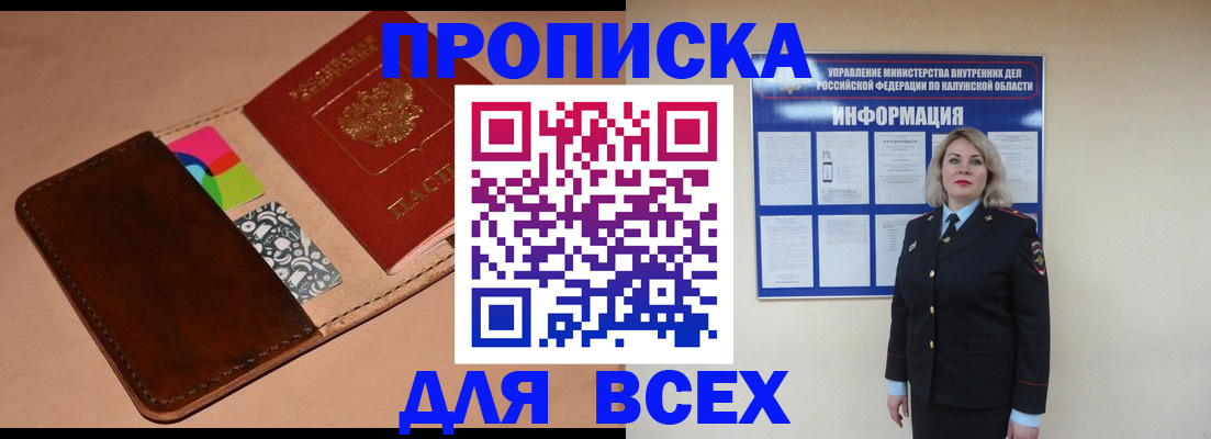 временная регистрация для школы в Саянске