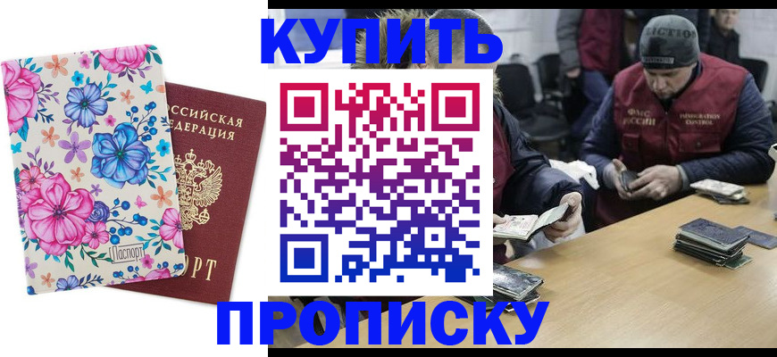 прописка регистрация в Саянске