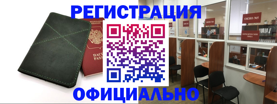 временная регистрация законно в Саянске