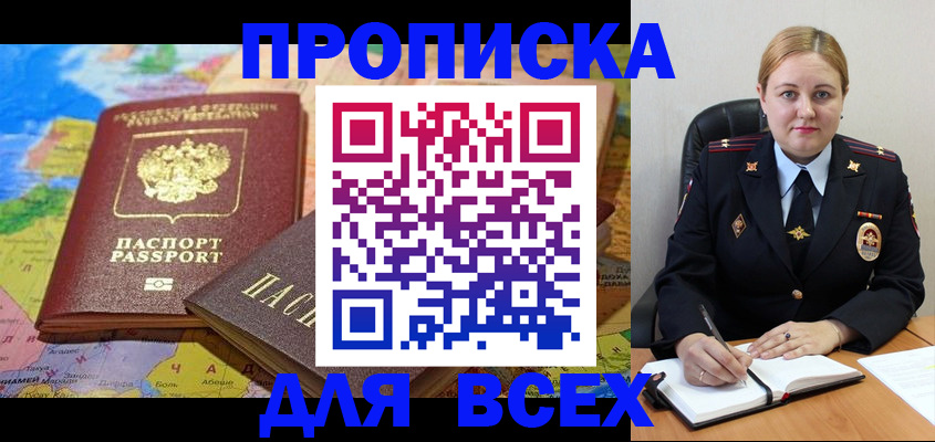 купить прописку в Саянске