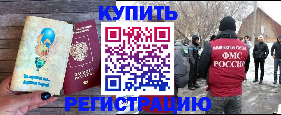 временная регистрация законно в Саянске